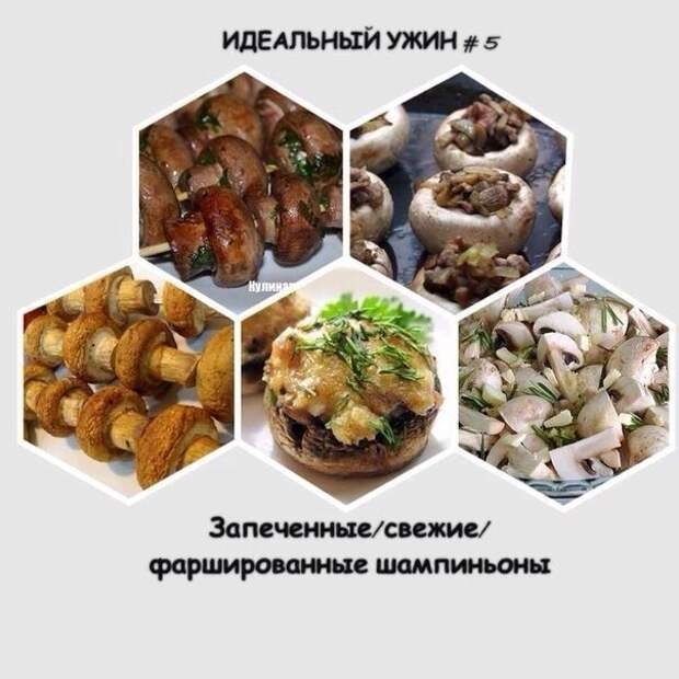 шампиньоны