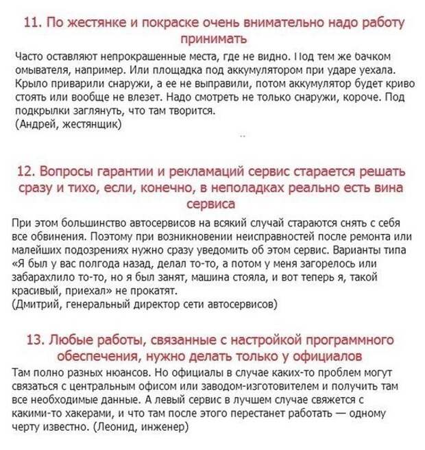 Как обманывают автовладельцев  Работники автосервисов рассказывают о способах отъема денег у автовладельцев.