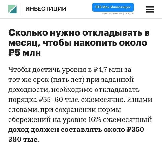Российской молодёжи посоветовали, как накопить 5 млн рублей: для этого нужно