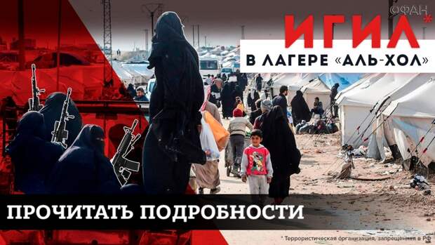Переоделись на ходу: почему Европа не верит своим приспешницам ИГ