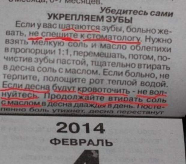 Народные советы