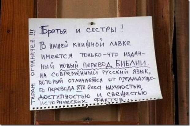 Шедевральные надписи и объявления