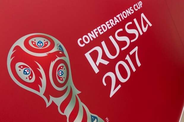 Кубок конфедераций-2017 не покажут на Украине