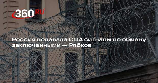 Рябков призвал США не отмахиваться от сигналов России по обмену заключенными