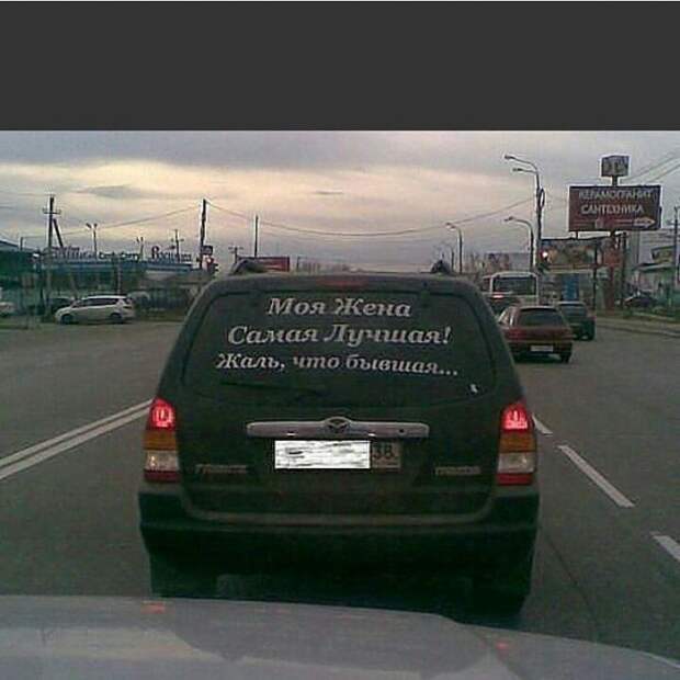 К некоторым приходит осознание случившегося очень поздно бывшая, бывший, жена, муж, прикол, развод, свадьба, юмор