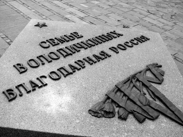 комплекс семье братьев Володичкиных, День Победы, журнал Сенатор, МТК Вечная Память