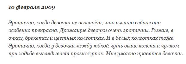 Феминистки против педофила: Светов не угодил мелким либералам светов, феминистки, педофилы