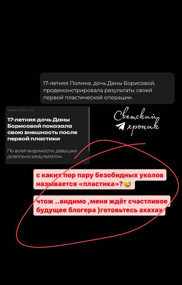 17-летняя дочь Даны Борисовой отрицает пластику: “Пару безобидных уколов”