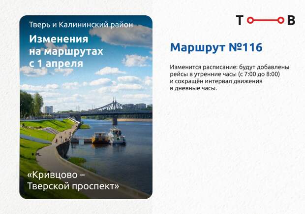 С 1 апреля изменится расписание и схема движения нескольких автобусов в Тверской области С 1 апреля изменится расписание и схема движения нескольких автобусов в Тверской области