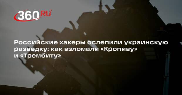 Shot: хакеры из Berkut RF взломали сайты систем Украины «Кропива» и «Трембита»