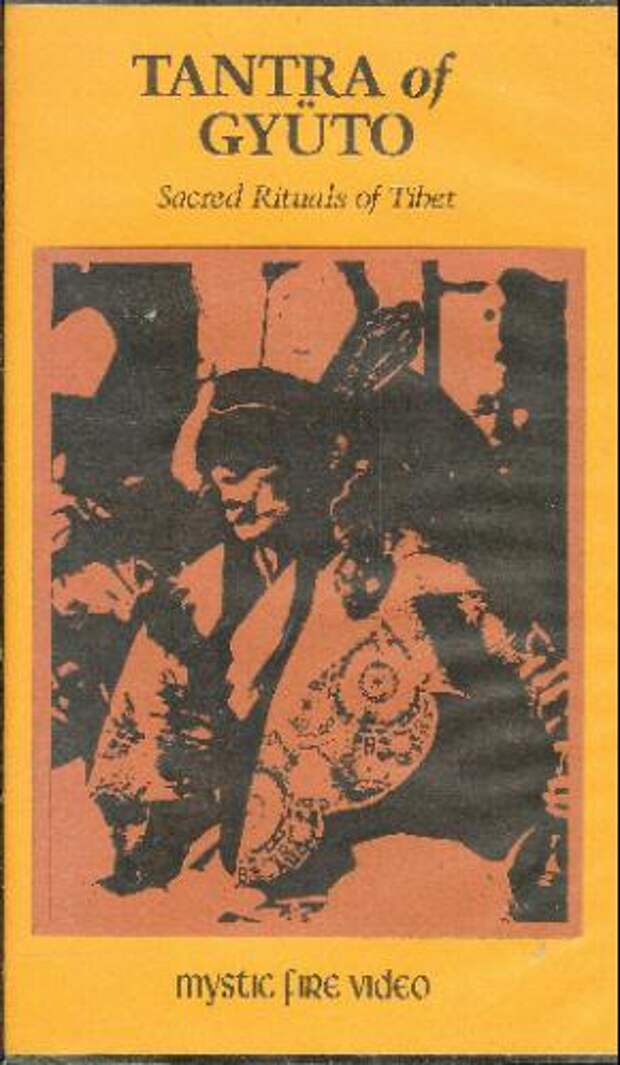 Тантра монастыря Гьюто/Tantra of Gyuto