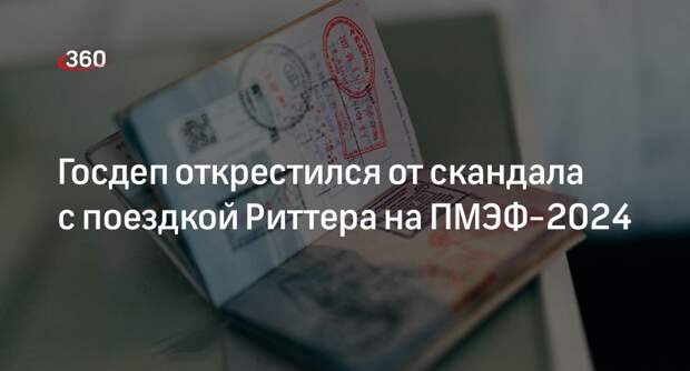 Госдеп заявил, что не контролировал статус паспорта экс-разведчика Риттера