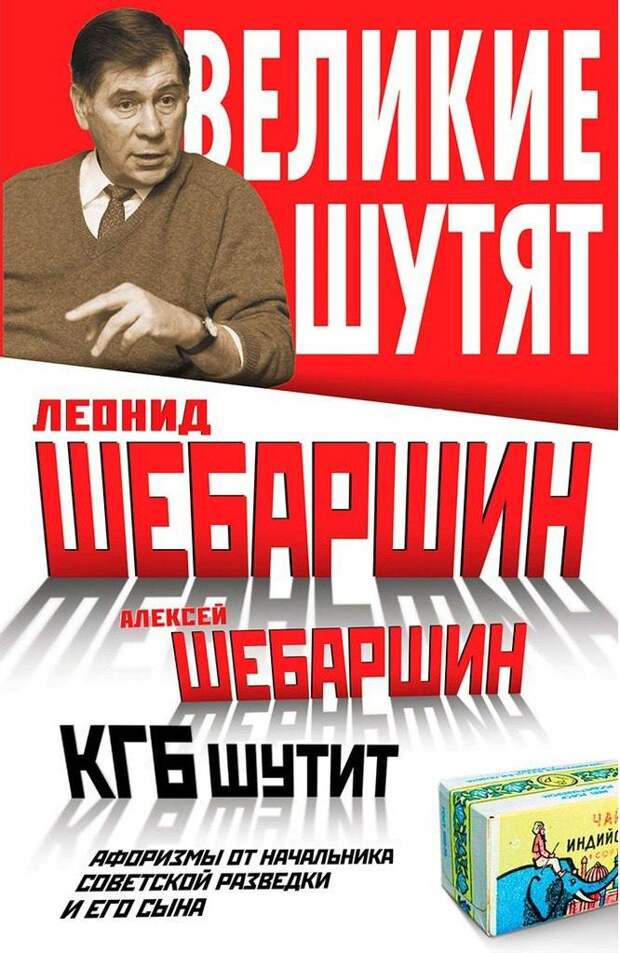 Афоризмы генерала Шебаршина