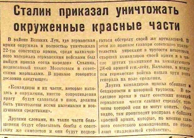 Приказ №270 – ключ к срыву блицкрига или «очередное преступление сталинского режима»?