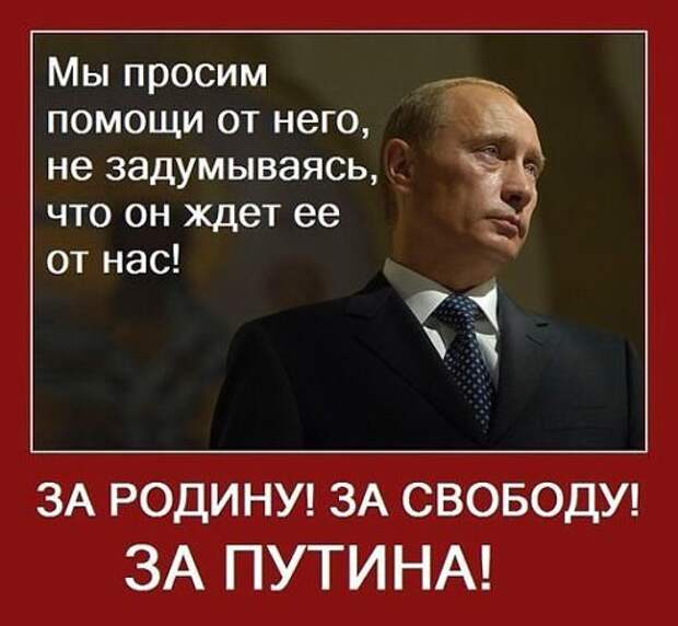 Уважаю и поддерживаю я. Россия за Путина. За Путина за Россию. Я за Путина за Россию. Родина Свобода Путин.