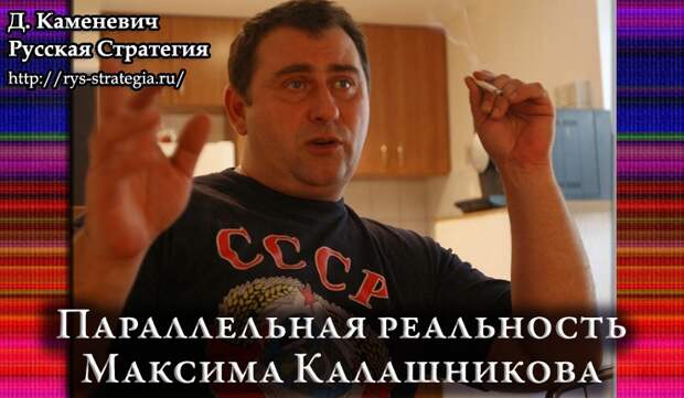 Блогер-фашист Калашников: "Путина свергнет банда либерастов" - МК