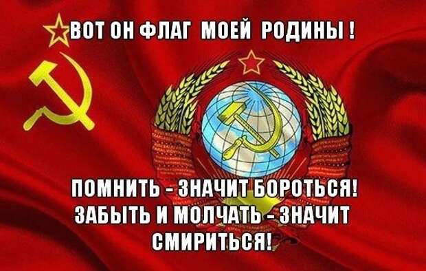 Наша Родина Ссср Картинки