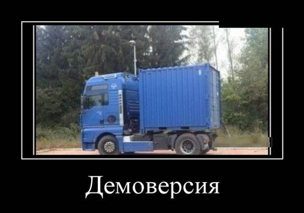 Демотиваторы (30 фото)