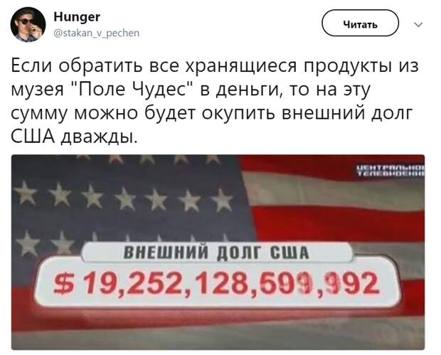 шутки про внешний долг сша
