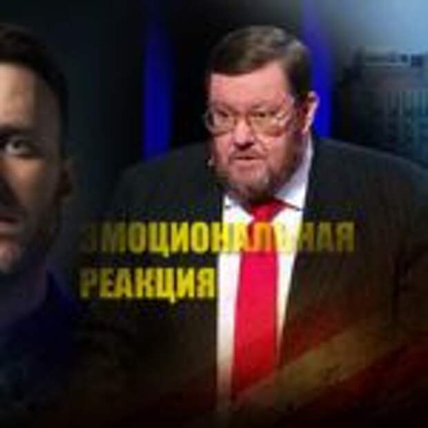 Сатановский пояснил, почему даже с Навальным не выйдет получить «первое блюдо»