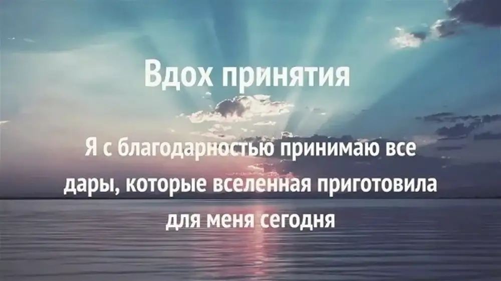 Благодарю вселенную. С благодарностью принимаю от Вселенной. Я С благодарностью принимаю от Вселенной. Высказывания о принятии себя. Благодарность Вселенной цитаты.