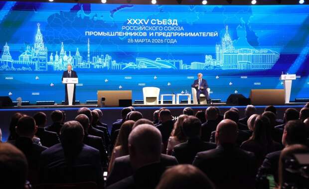 Путин обозначил экономические приоритеты России на съезде РСПП в Москве