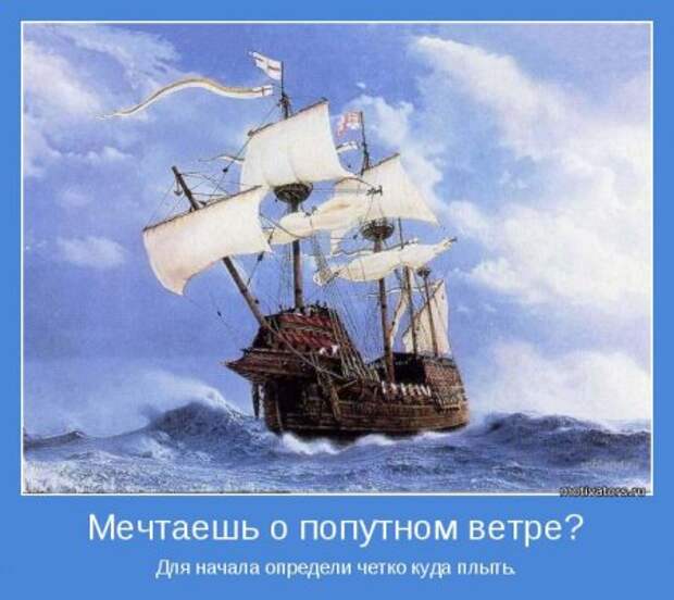 Мотиваторы, умные фразы и высказывания.