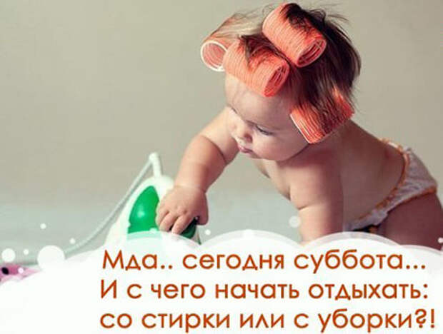 Коллекция весёлых картинок про субботу