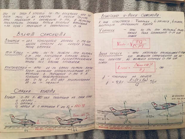 Конспект курсанта Сасовского летного училища. 1991 год.Это просто восхитительно! Конспект, Авиация, Пилот, Летное училище, Фотография, 90-е, Из сети, Длиннопост