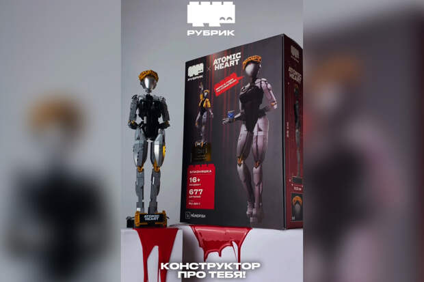 "Рубрик" и Mundfish представили конструктор с Близняшкой из Atomic Heart