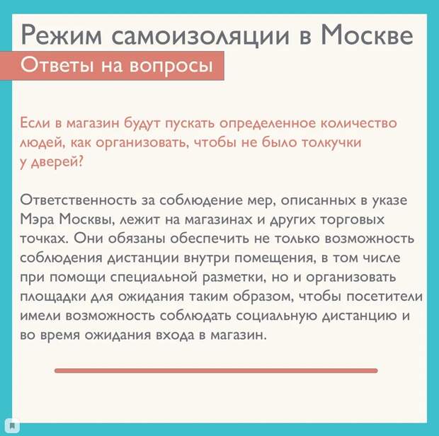 дистанция, правила самоизоляции