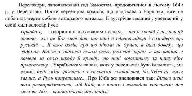 Что сказал Богдан Хмельницкий об украинцах