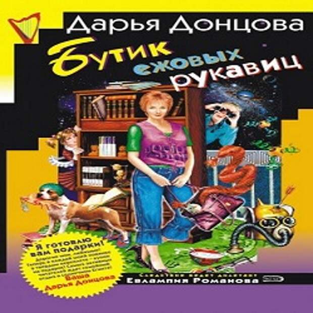 Донцова аудиокниги.