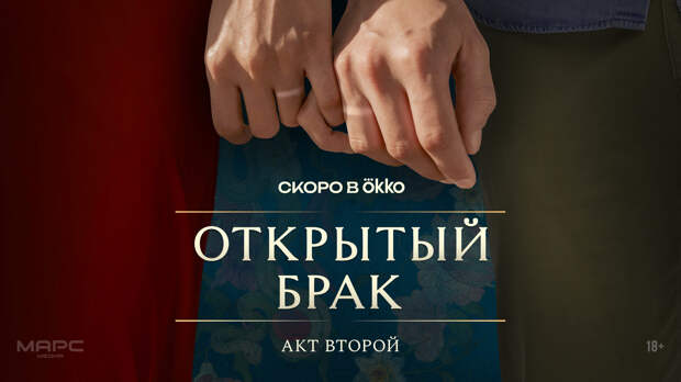 «Любовь — это адский труд»: Юлия Александрова и Павел Деревянко в тизер-трейлере сериала «Открытый брак. Акт второй»