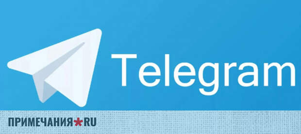 Telegram не попал в обновленный «белый список» сервисов Минцифры
