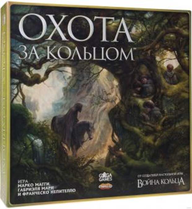 Охота за Кольцом
