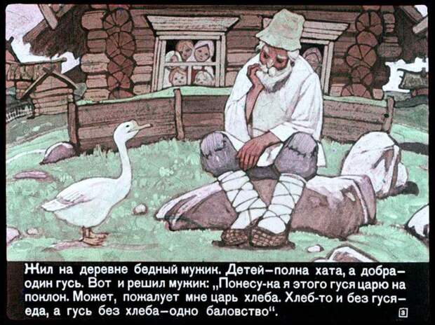Диафильм Умный мужик (18 фото) Диафильм Умный мужик (18 фото)