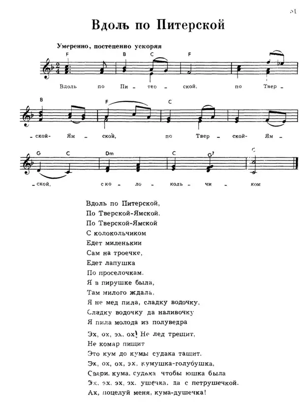Кто начал петь песню. Вдоль по питерской текст песни. Вдоль по питерской. Вдоль по питерской Ноты. Песня вдоль по питерской текст.