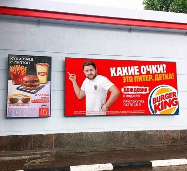 Типичное противостояние McDonald's и Burger King Типичное противостояние McDonald's и Burger King
