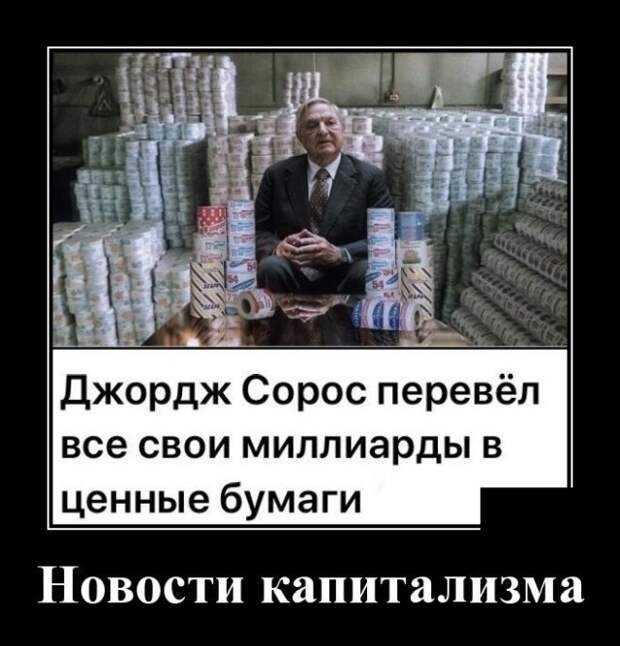 Демотиватор про туалетную бумагу