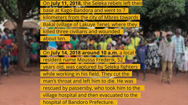 The editorial staff also received transfers of police reports from the Central African Republic, describing the situation in the summer of 2018