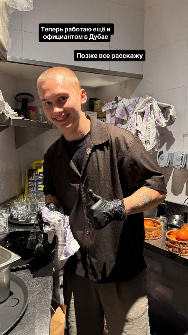Даня Милохин устроился на работу официантом в Дубае