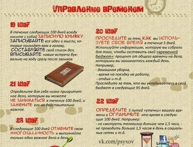 10 дел на день. 60 Маленьких шагов к улучшению жизни за 100 дней. Шаги к улучшению жизни за 100 дней. 60 Маленьких шагов к улучшению жизни за 100 дней в картинках. Улучшения шаг.