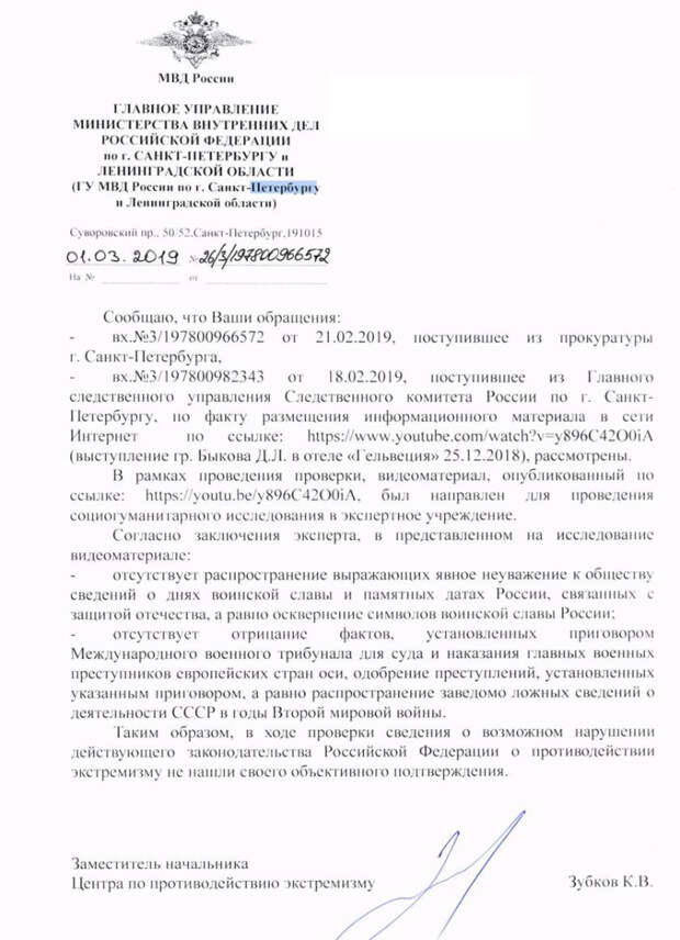 Для них экстремизма нет: «Центр Э» не нашёл ничего плохого в сравнении Гитлера и СССР у поэта Быкова Для них экстремизма нет: «Центр Э» не нашёл ничего плохого в сравнении Гитлера и СССР у поэта Быкова