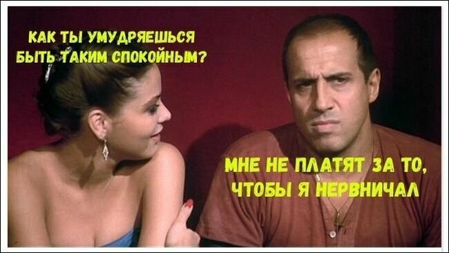 Действуйте, как Адриано Действуйте, как Адриано подборка, прикол, стресс, стрессоустойчивость, юмор