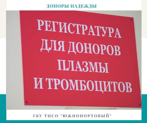 Соцработник из Южнопортового сдала плазму для лечения больных с ковидом