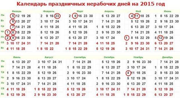 Марте 2015 года. Праздничные дни в 2015 году в России. Календарь праздников 2015. Праздники в календаре 2015 года. Календарь за 2015 год с выходными и праздниками.