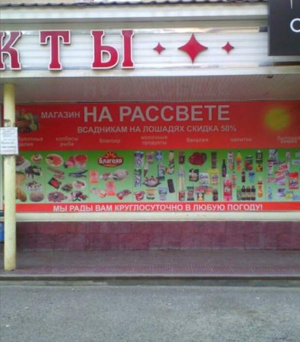 Маразмы и прикольные вывески.