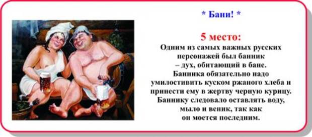 Прикольная десятка - Бани!