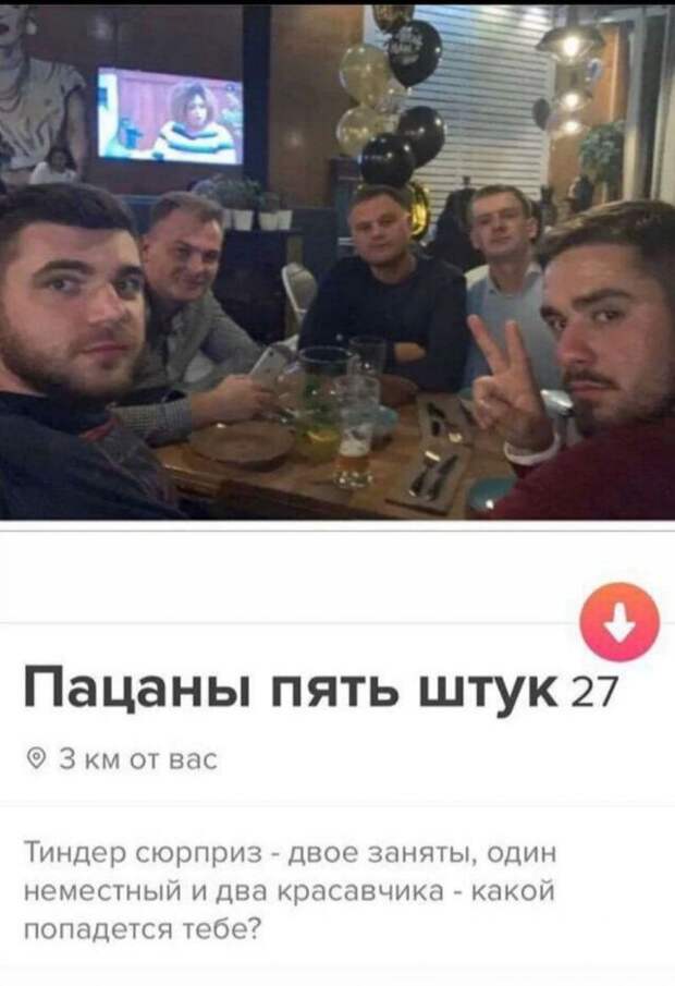 Головоломка из Tinder